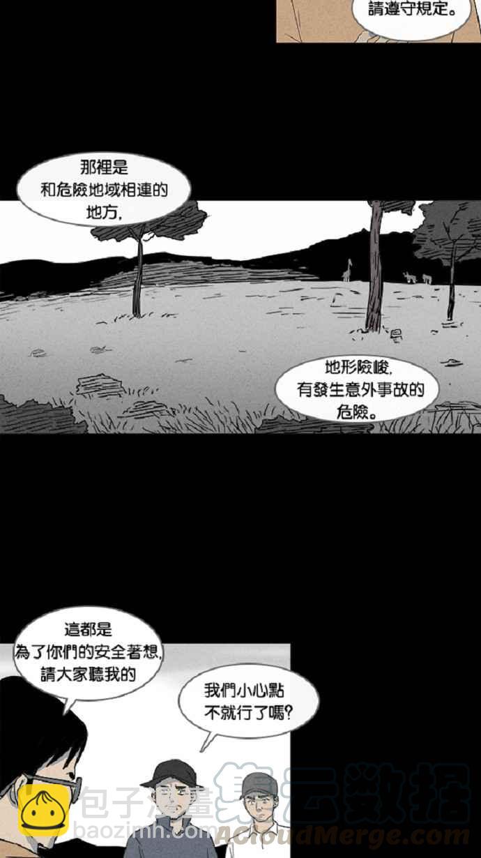 🍛奇奇怪怪 [第21话] 在非洲发生的事 1 第4页