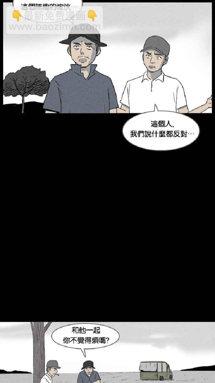 🍛奇奇怪怪 [第21话] 在非洲发生的事 1 第6页