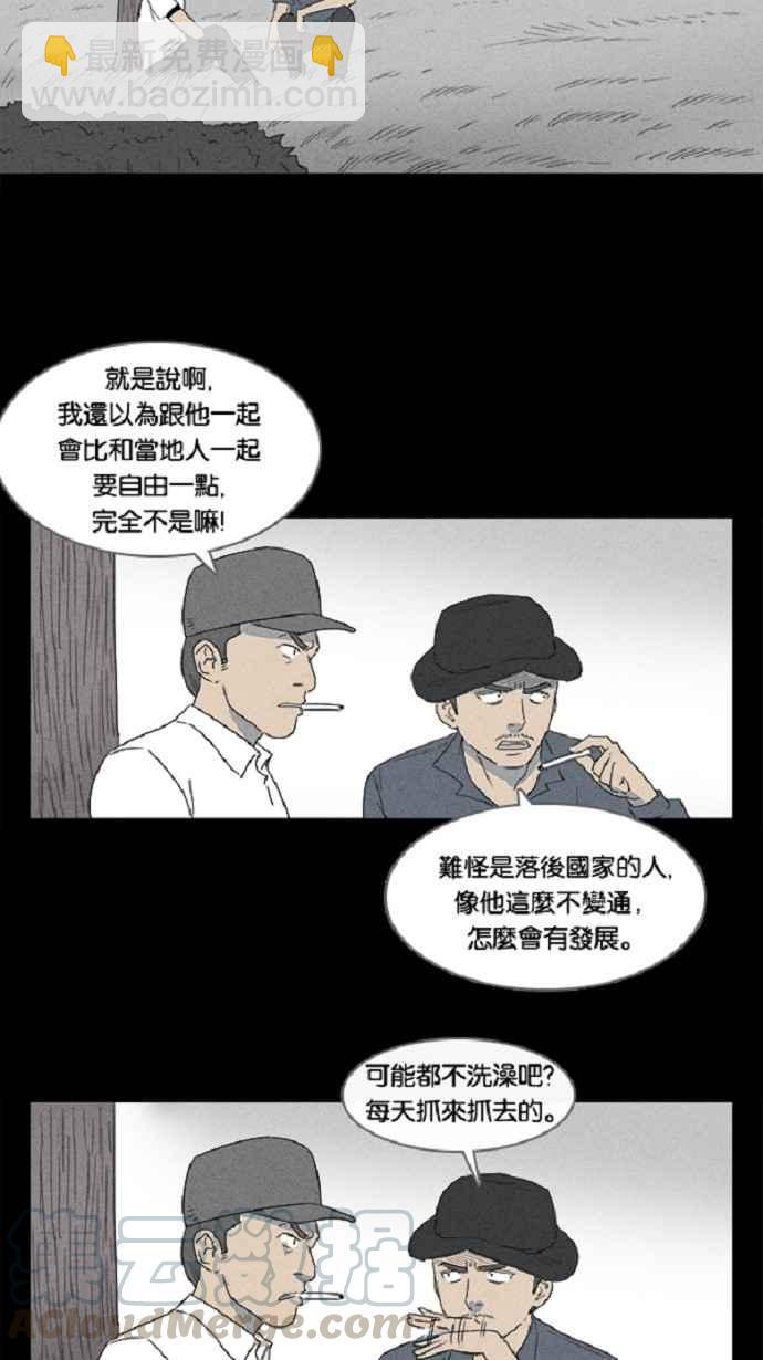 🍛奇奇怪怪 [第21话] 在非洲发生的事 1 第7页