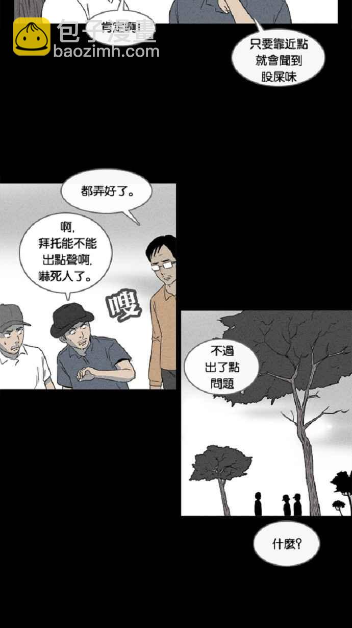 🍛奇奇怪怪 [第21话] 在非洲发生的事 1 第8页