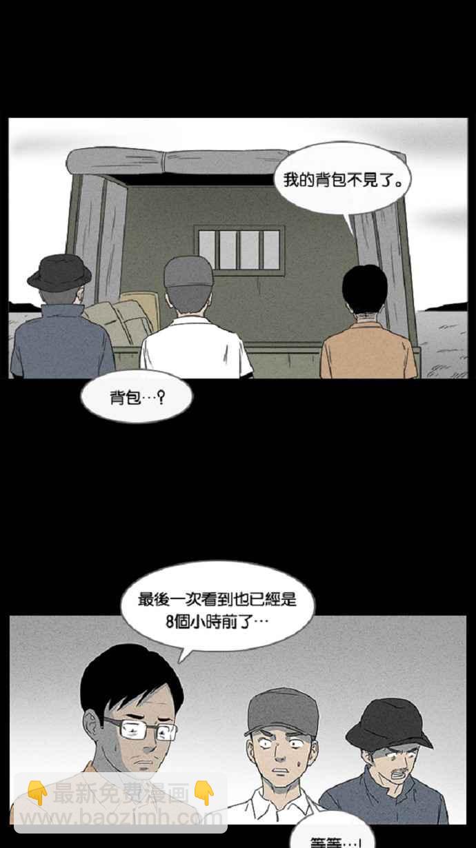 🍛奇奇怪怪 [第21话] 在非洲发生的事 1 第9页