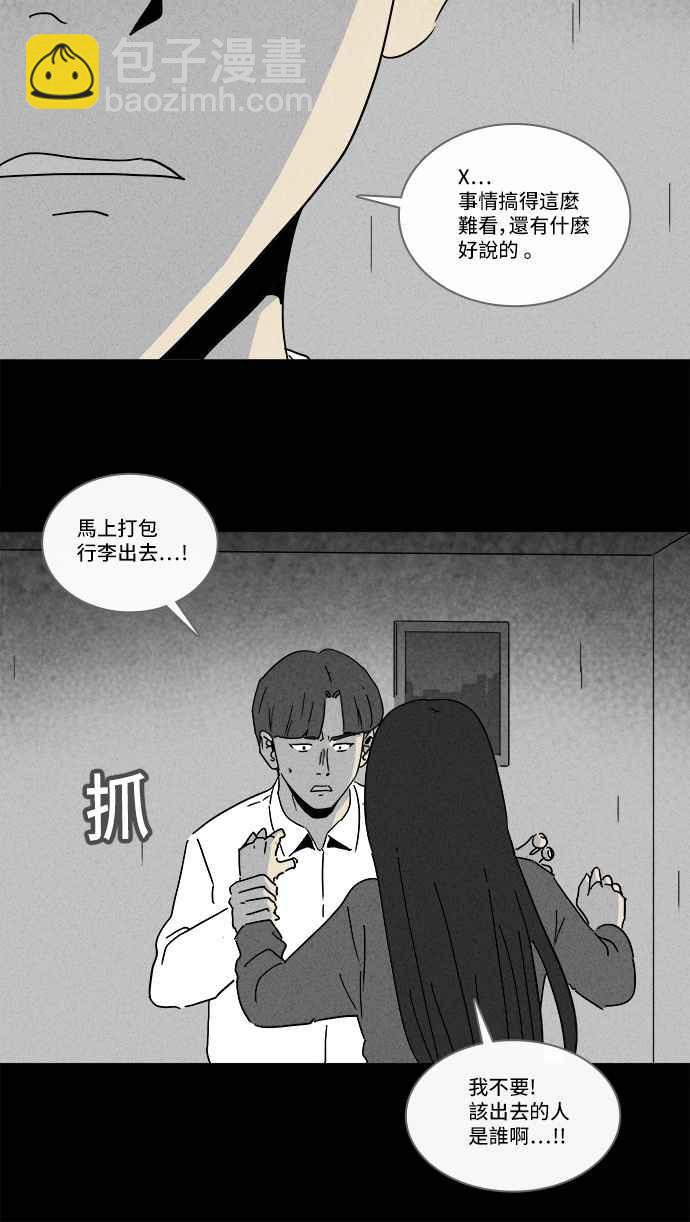 🍛奇奇怪怪 [第210话] 头发 2 第11页