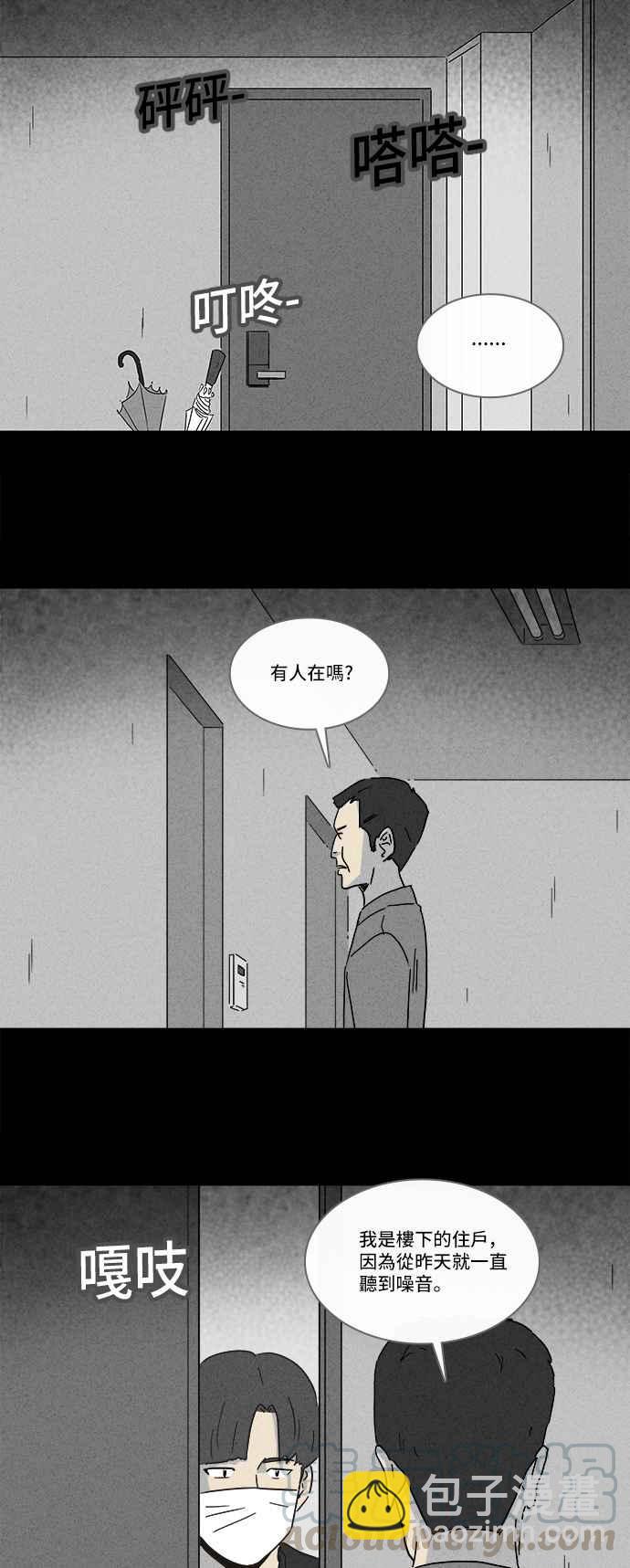 🍛奇奇怪怪 [第210话] 头发 2 第19页