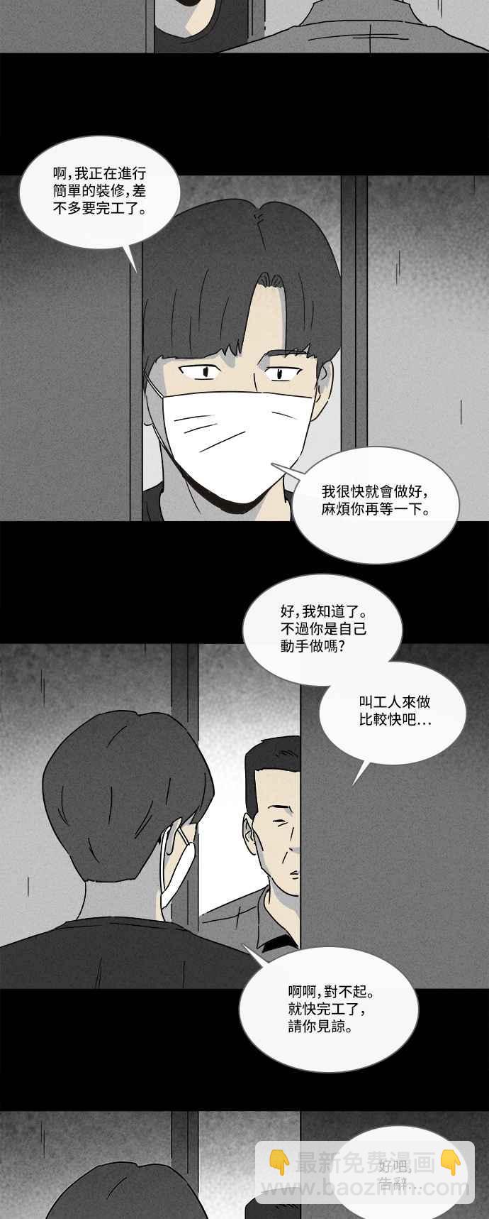🍛奇奇怪怪 [第210话] 头发 2 第20页