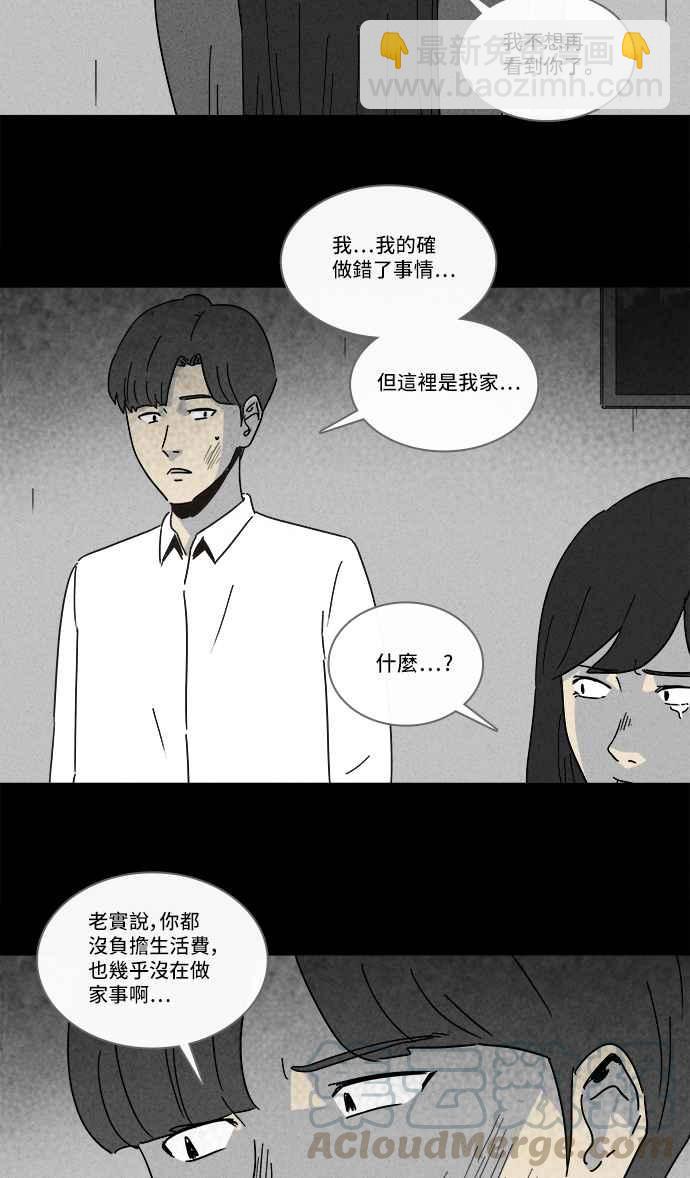 🍛奇奇怪怪 [第210话] 头发 2 第4页