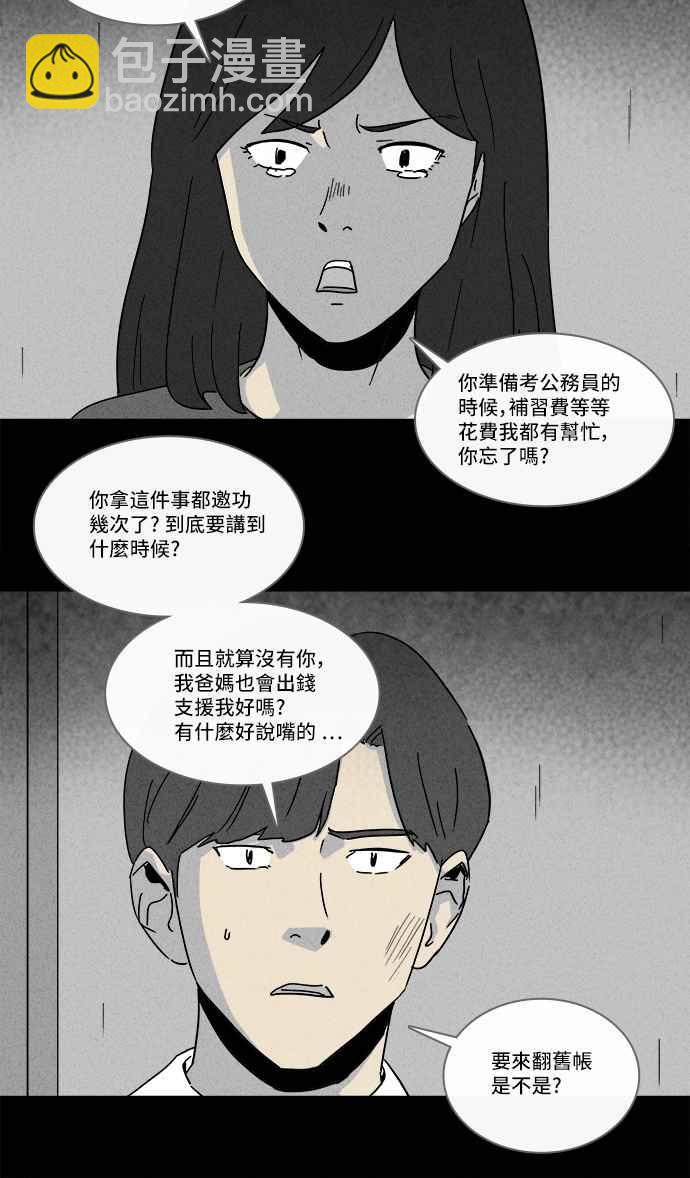 🍛奇奇怪怪 [第210话] 头发 2 第6页