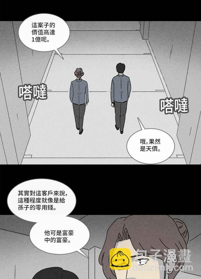 🍛奇奇怪怪 [第212话] More Days 1 第9页
