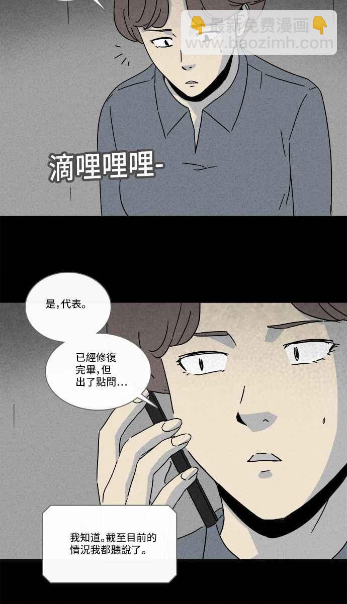 🍛奇奇怪怪 [第214话] More Days 3 第11页