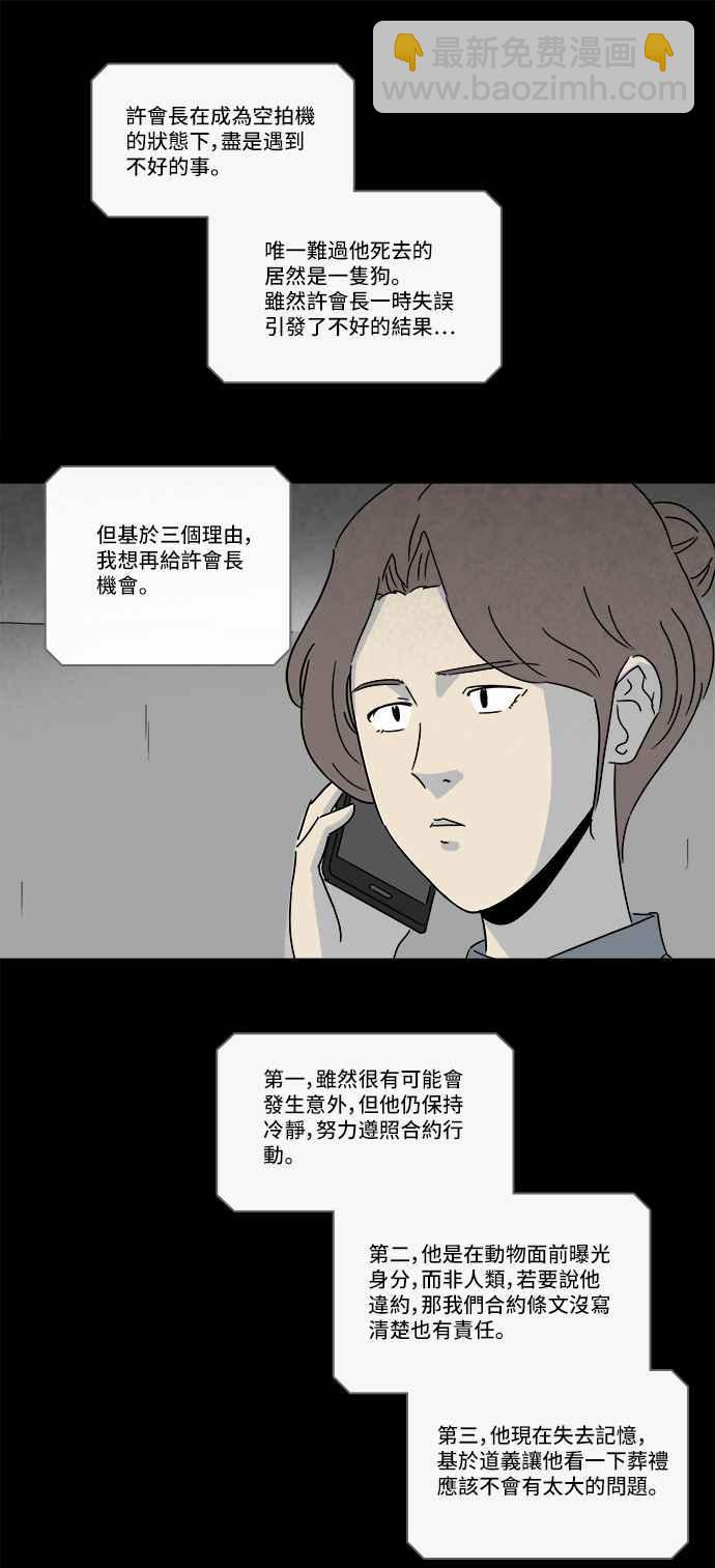 🍛奇奇怪怪 [第214话] More Days 3 第12页