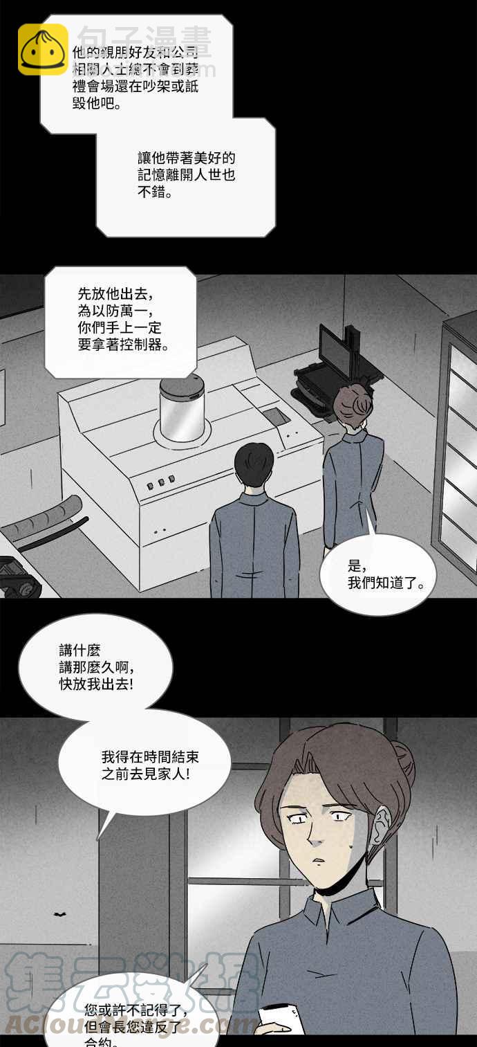 🍛奇奇怪怪 [第214话] More Days 3 第13页