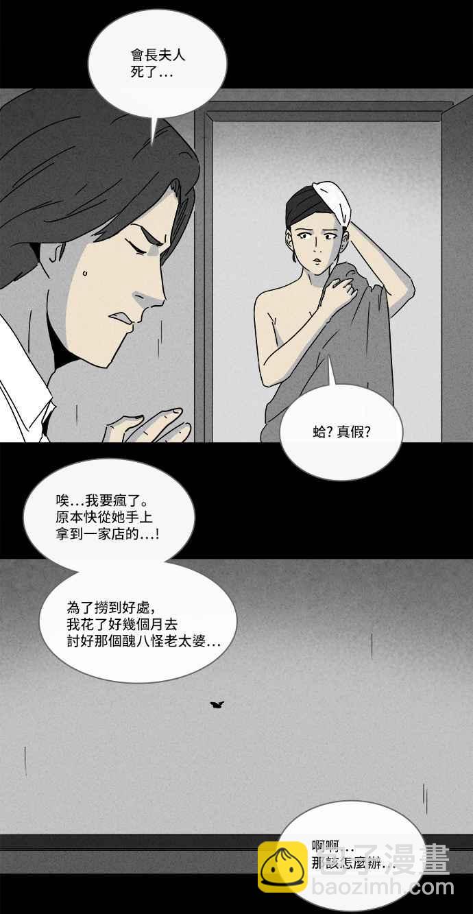 🍛奇奇怪怪 [第214话] More Days 3 第33页
