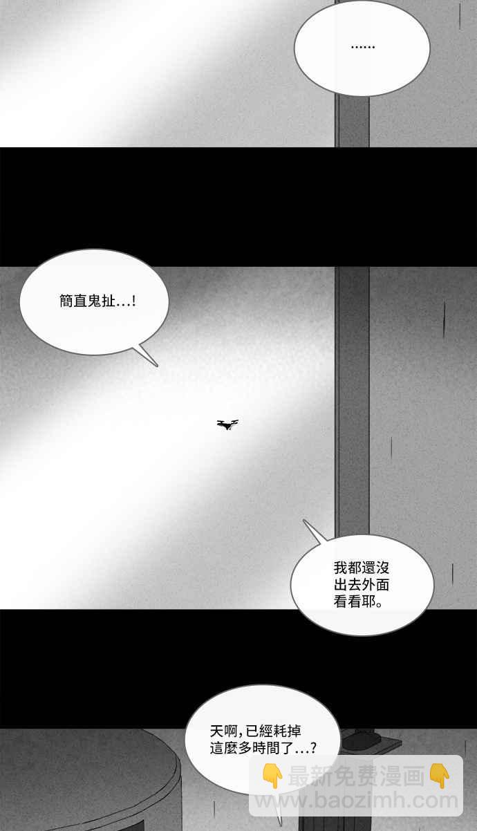 🍛奇奇怪怪 [第214话] More Days 3 第9页