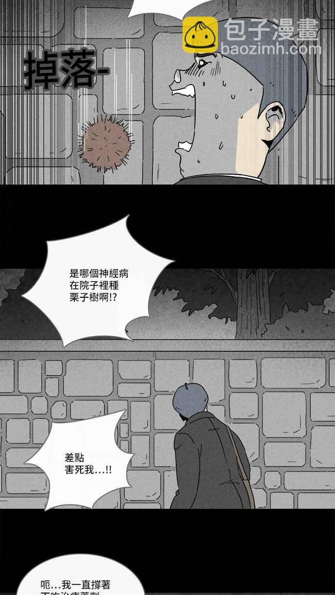🍛奇奇怪怪 [第216话] 碳酸病毒 2 第20页