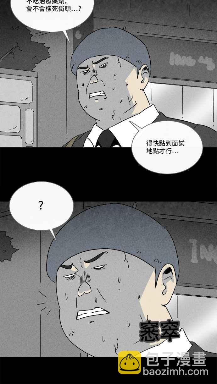 🍛奇奇怪怪 [第216话] 碳酸病毒 2 第21页