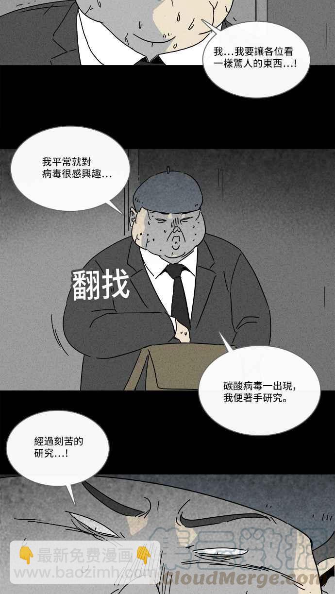 🍛奇奇怪怪 [第216话] 碳酸病毒 2 第28页