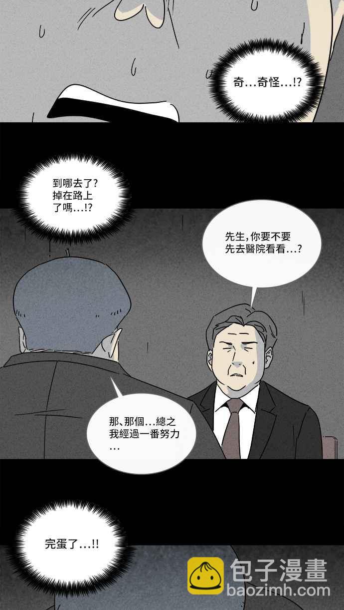 🍛奇奇怪怪 [第216话] 碳酸病毒 2 第29页
