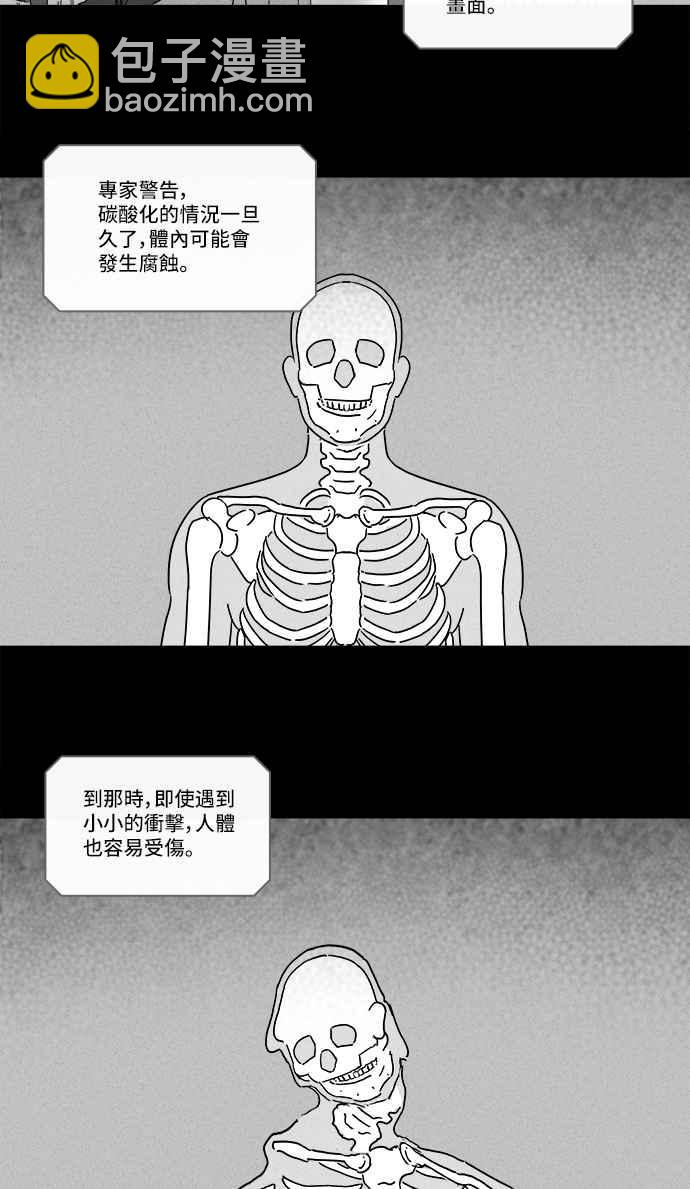 🍛奇奇怪怪 [第216话] 碳酸病毒 2 第3页