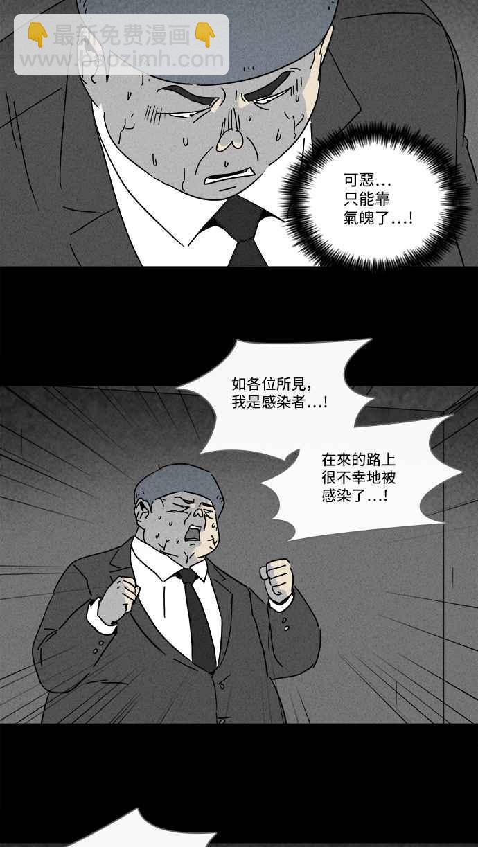 🍛奇奇怪怪 [第216话] 碳酸病毒 2 第30页