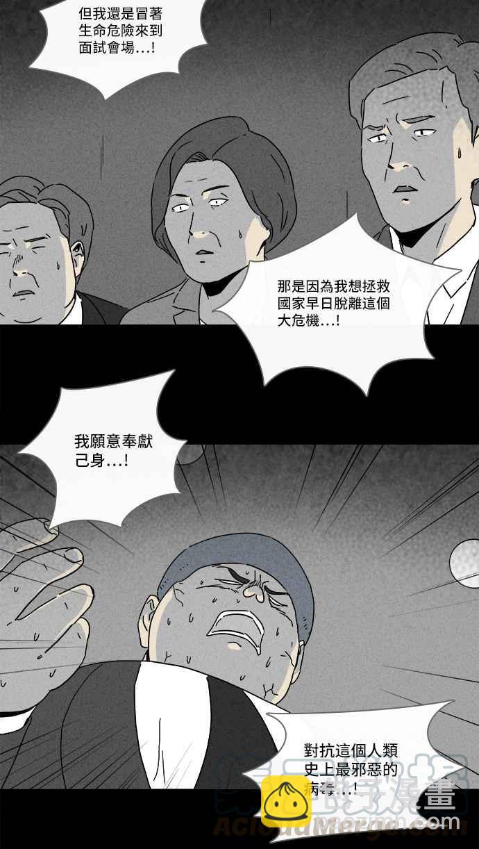 🍛奇奇怪怪 [第216话] 碳酸病毒 2 第31页