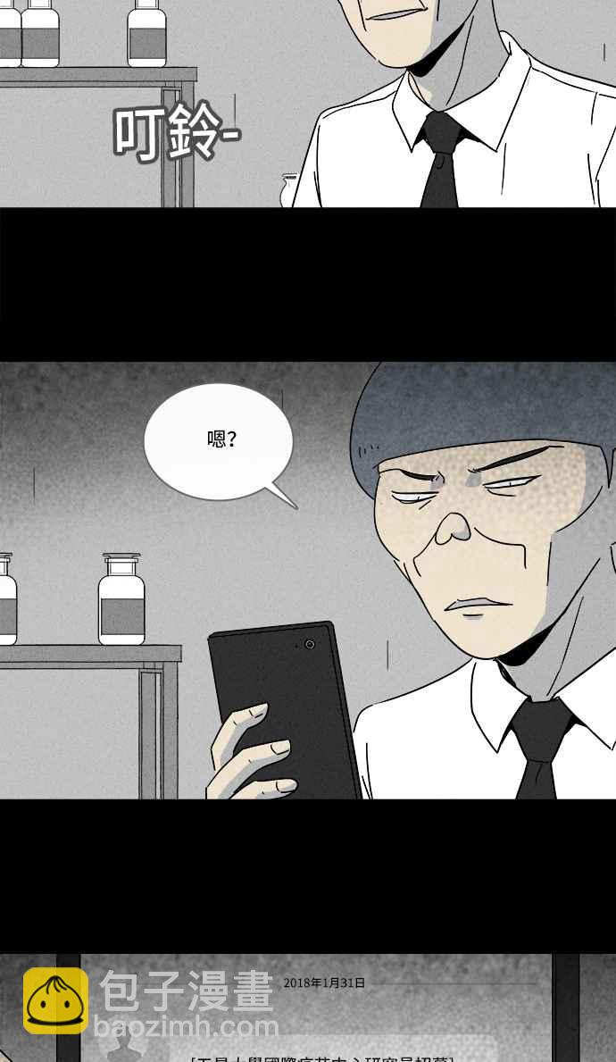 🍛奇奇怪怪 [第216话] 碳酸病毒 2 第5页