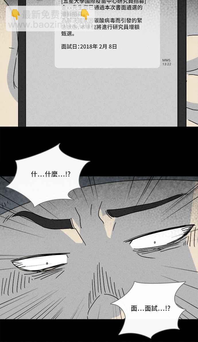 🍛奇奇怪怪 [第216话] 碳酸病毒 2 第6页