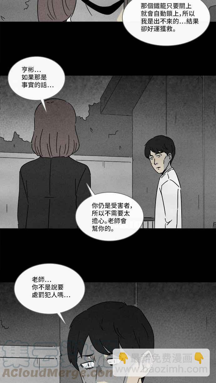 🍛奇奇怪怪 [第218话] 监禁 2 第19页
