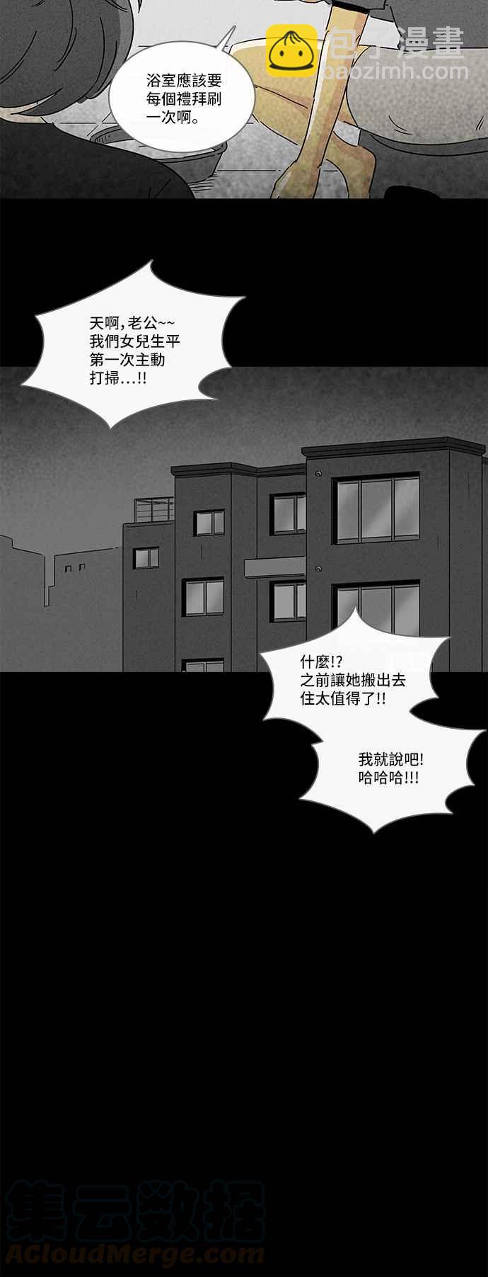 🍛奇奇怪怪 [第220话] 体裁别怪谈 10 第10页
