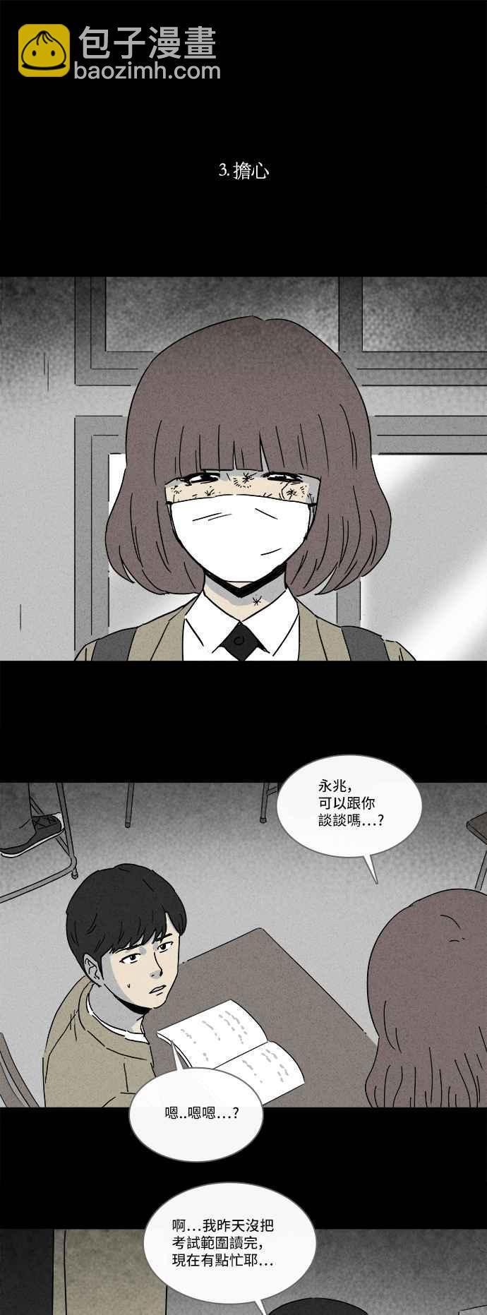 🍛奇奇怪怪 [第220话] 体裁别怪谈 10 第12页