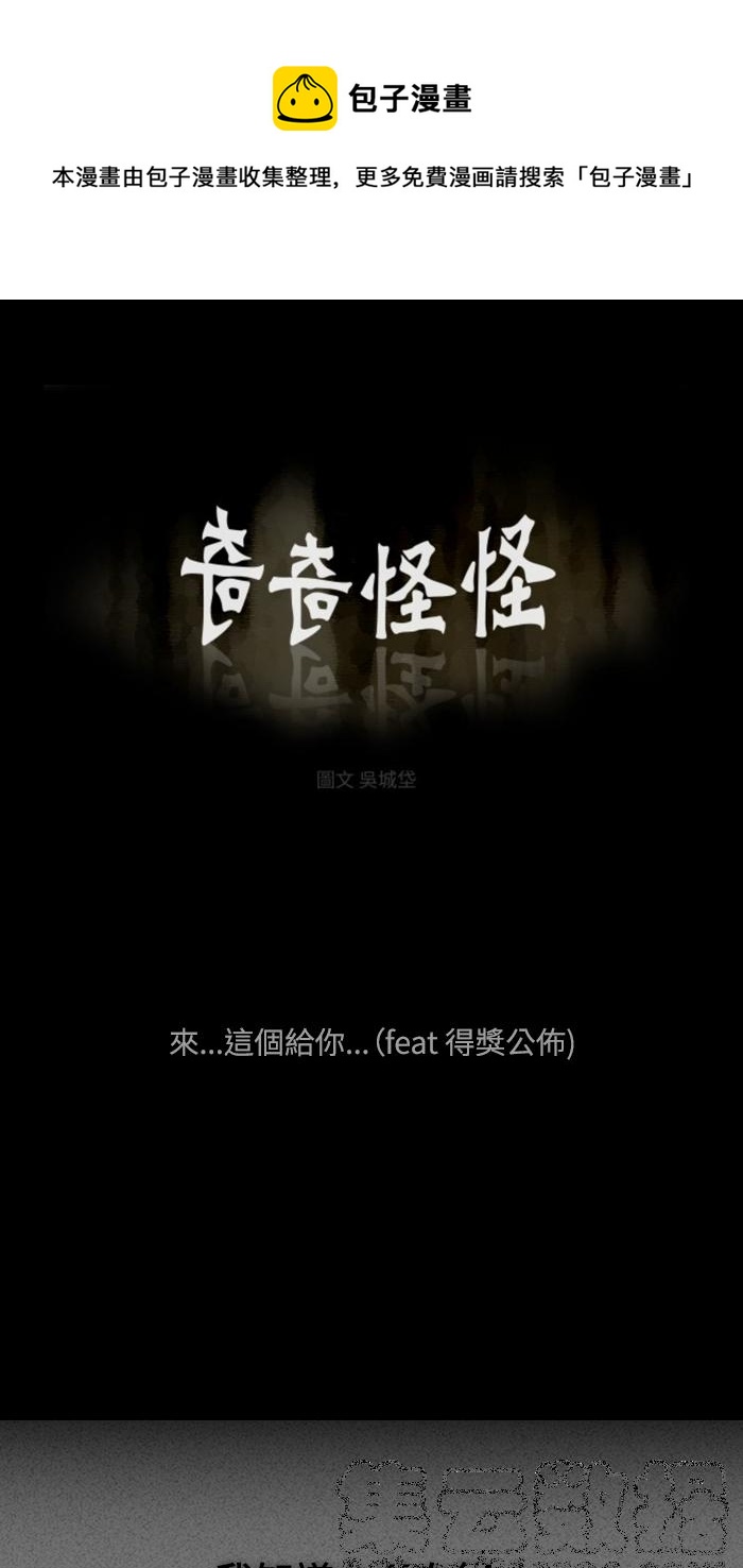 🍛奇奇怪怪 来这个给你（feat 得奖公布） 第1页