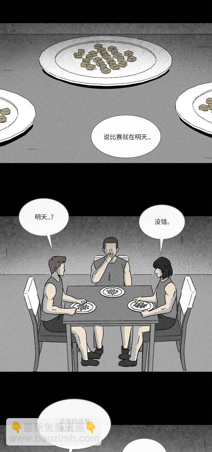 🍛奇奇怪怪 [第221话] 比赛 1 第11页