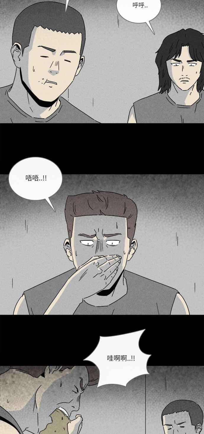 🍛奇奇怪怪 [第221话] 比赛 1 第12页