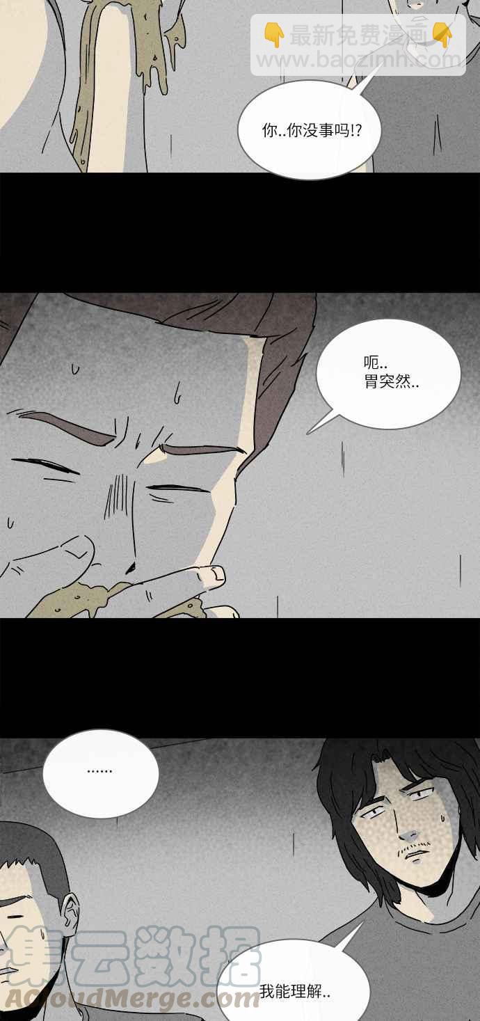 🍛奇奇怪怪 [第221话] 比赛 1 第13页