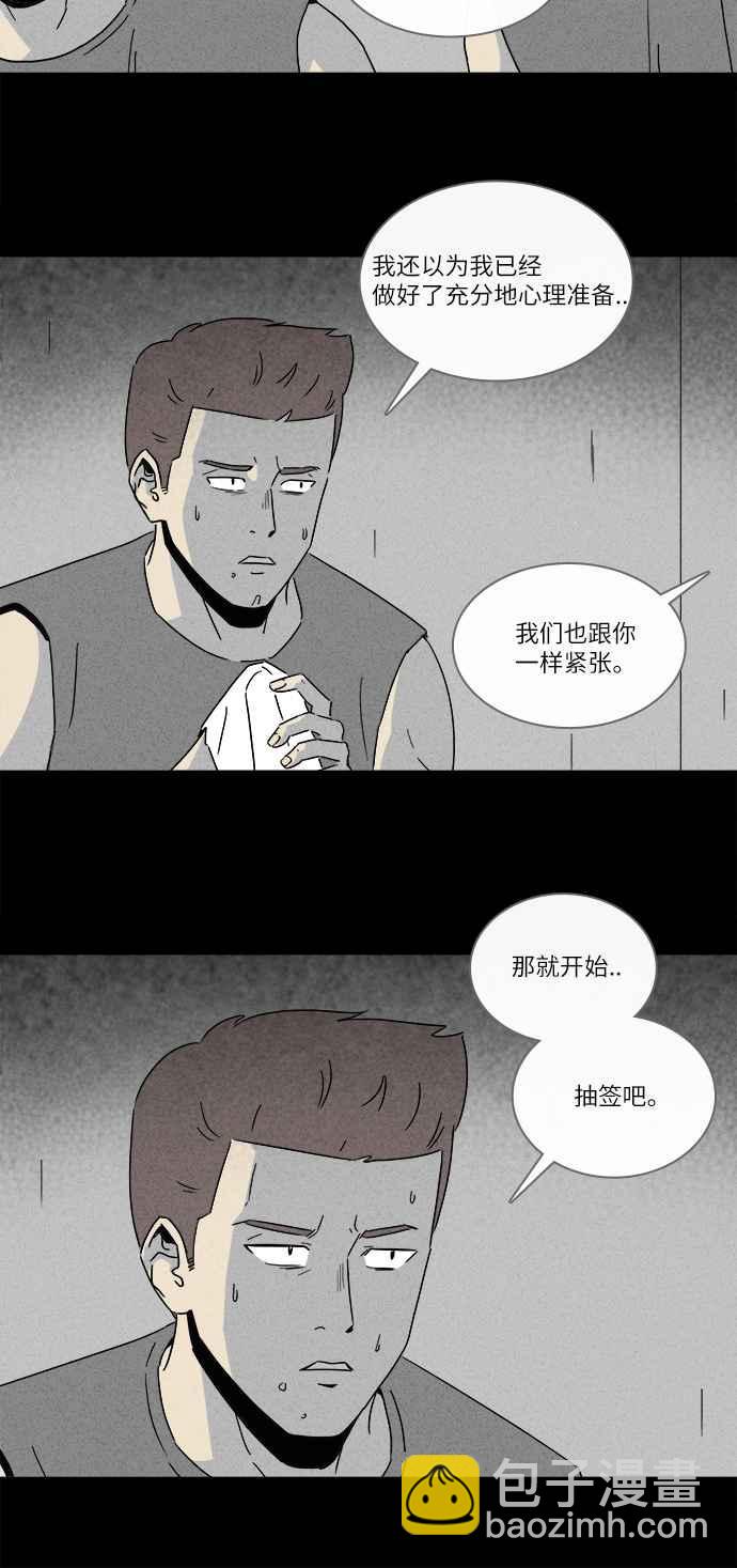 🍛奇奇怪怪 [第221话] 比赛 1 第14页