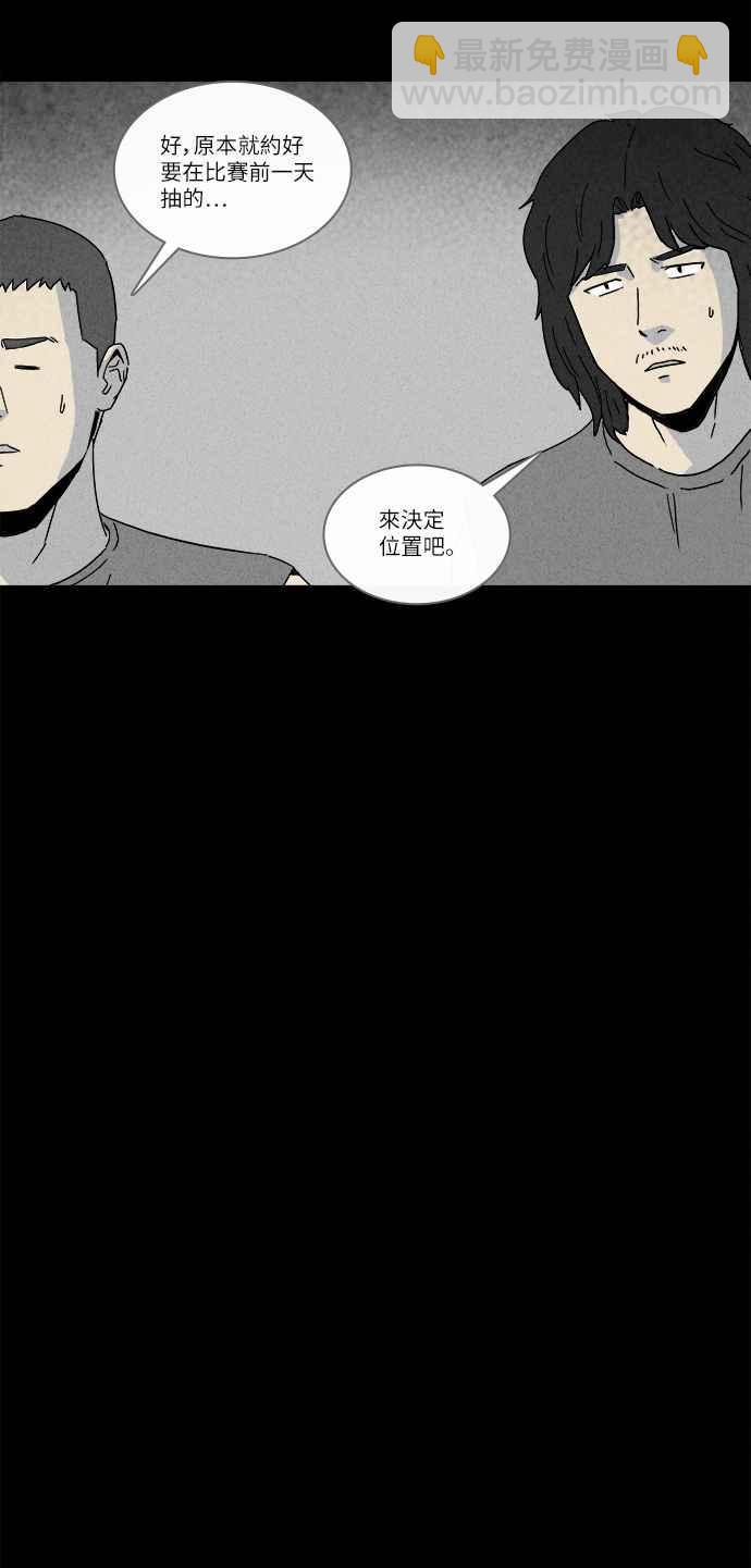 🍛奇奇怪怪 [第221话] 比赛 1 第15页