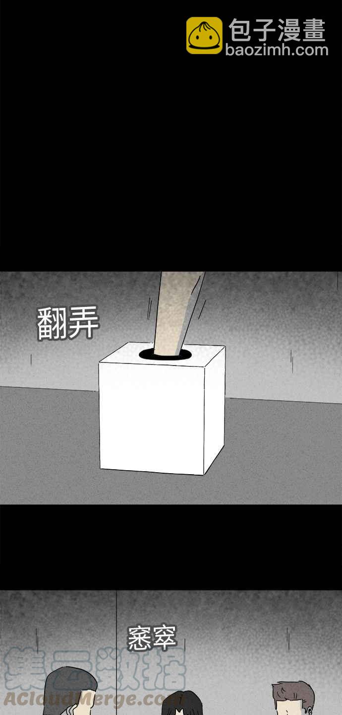 🍛奇奇怪怪 [第221话] 比赛 1 第16页