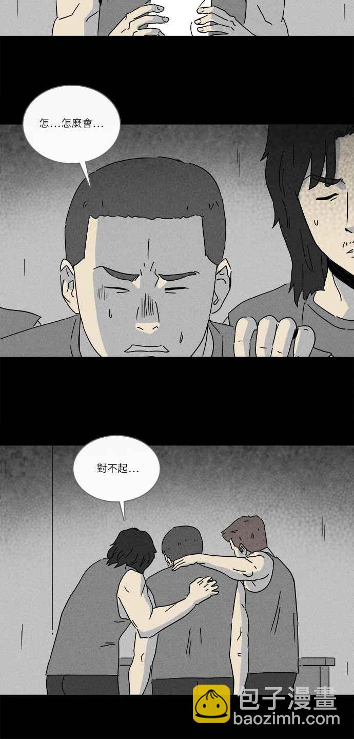 🍛奇奇怪怪 [第221话] 比赛 1 第18页