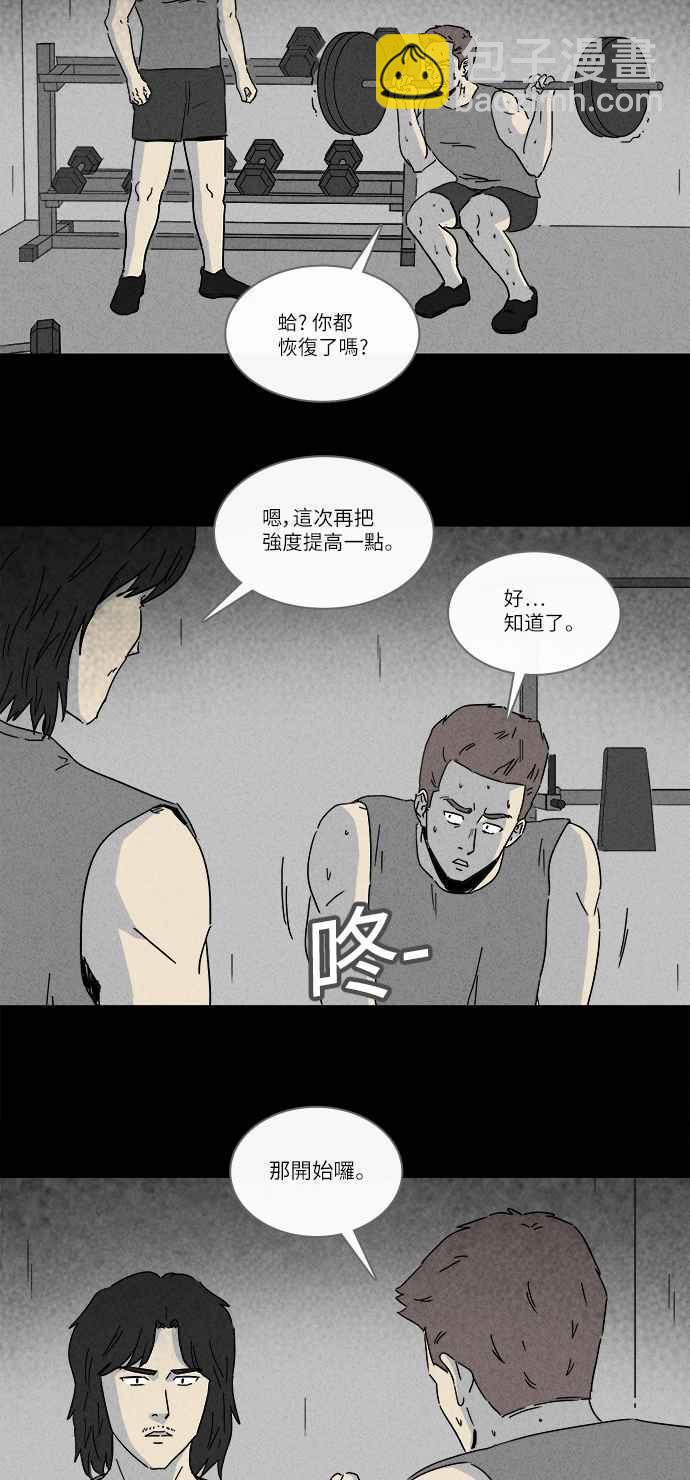 🍛奇奇怪怪 [第221话] 比赛 1 第3页