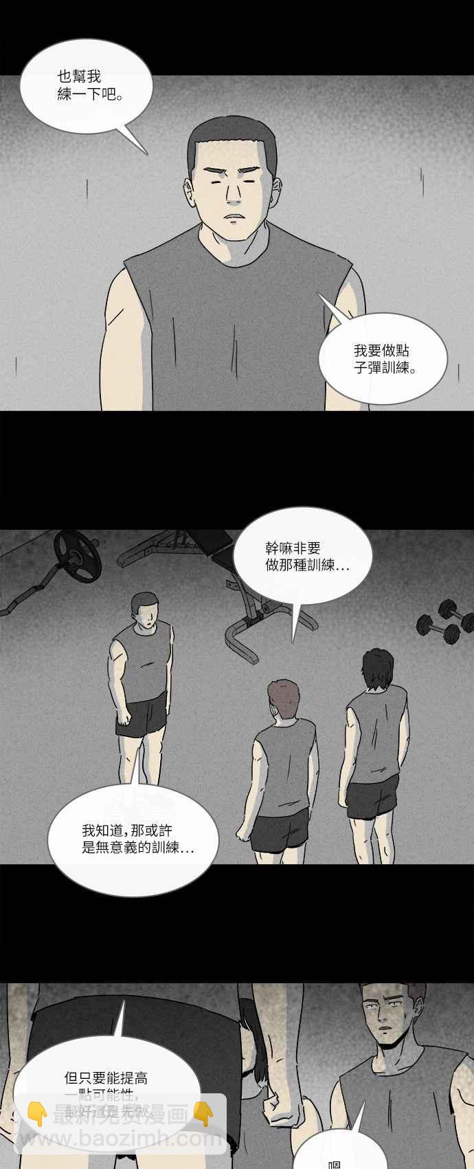 🍛奇奇怪怪 [第221话] 比赛 1 第6页