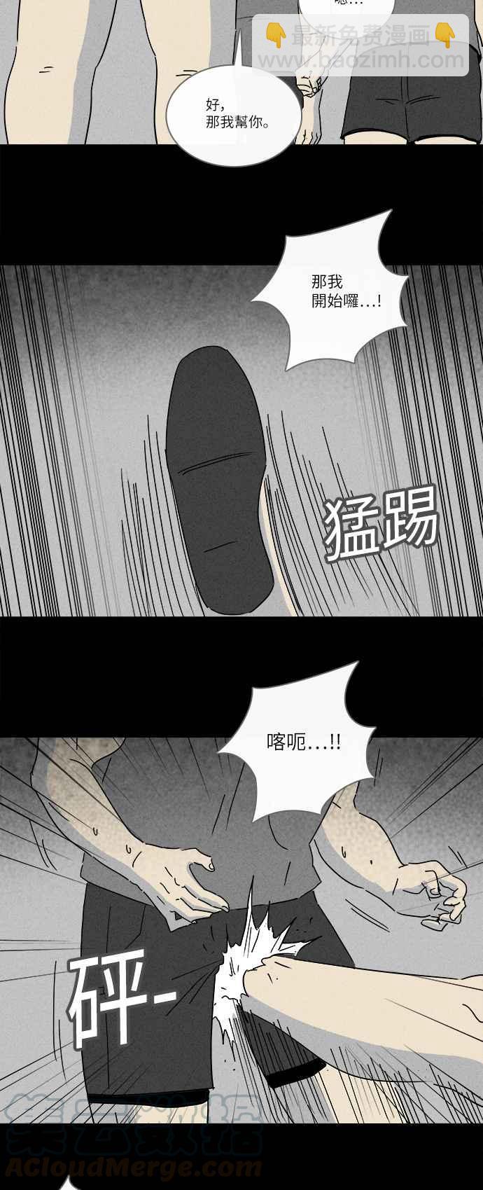 🍛奇奇怪怪 [第221话] 比赛 1 第7页