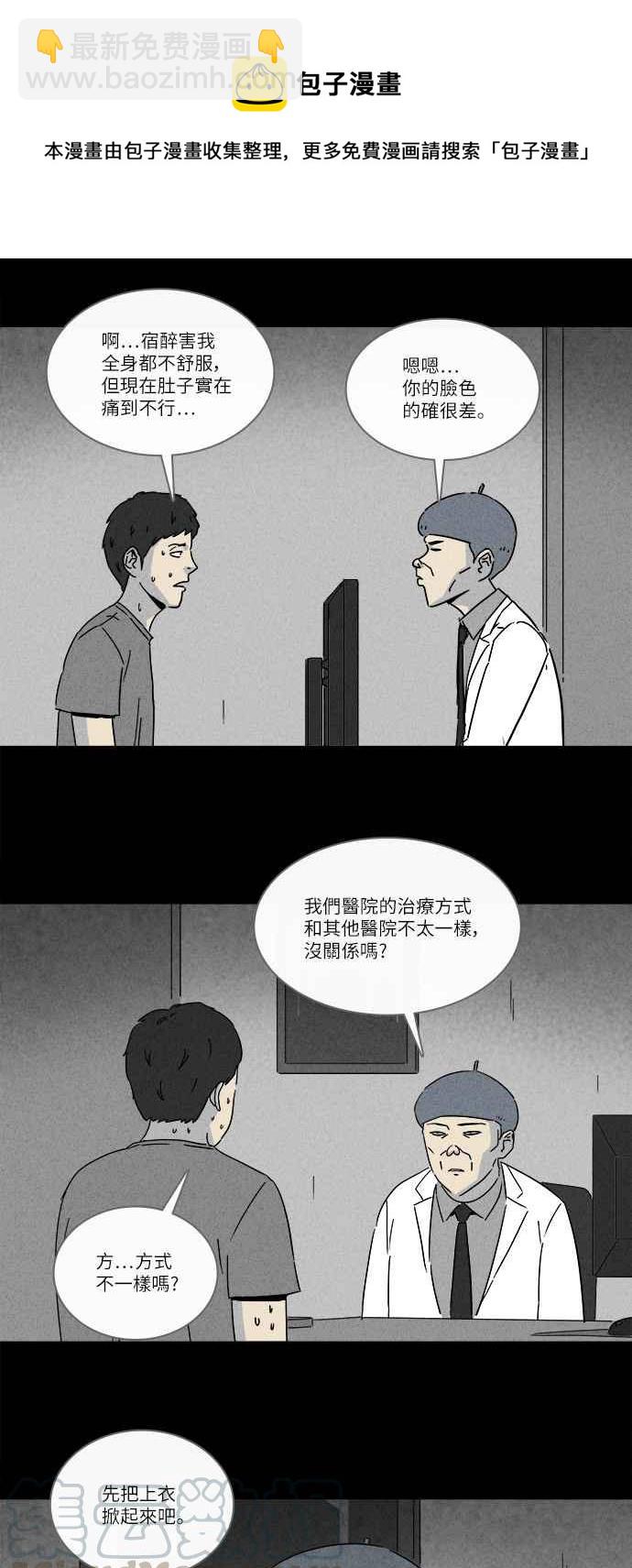 🍛奇奇怪怪 [第223话] 奇怪医院 1 第10页