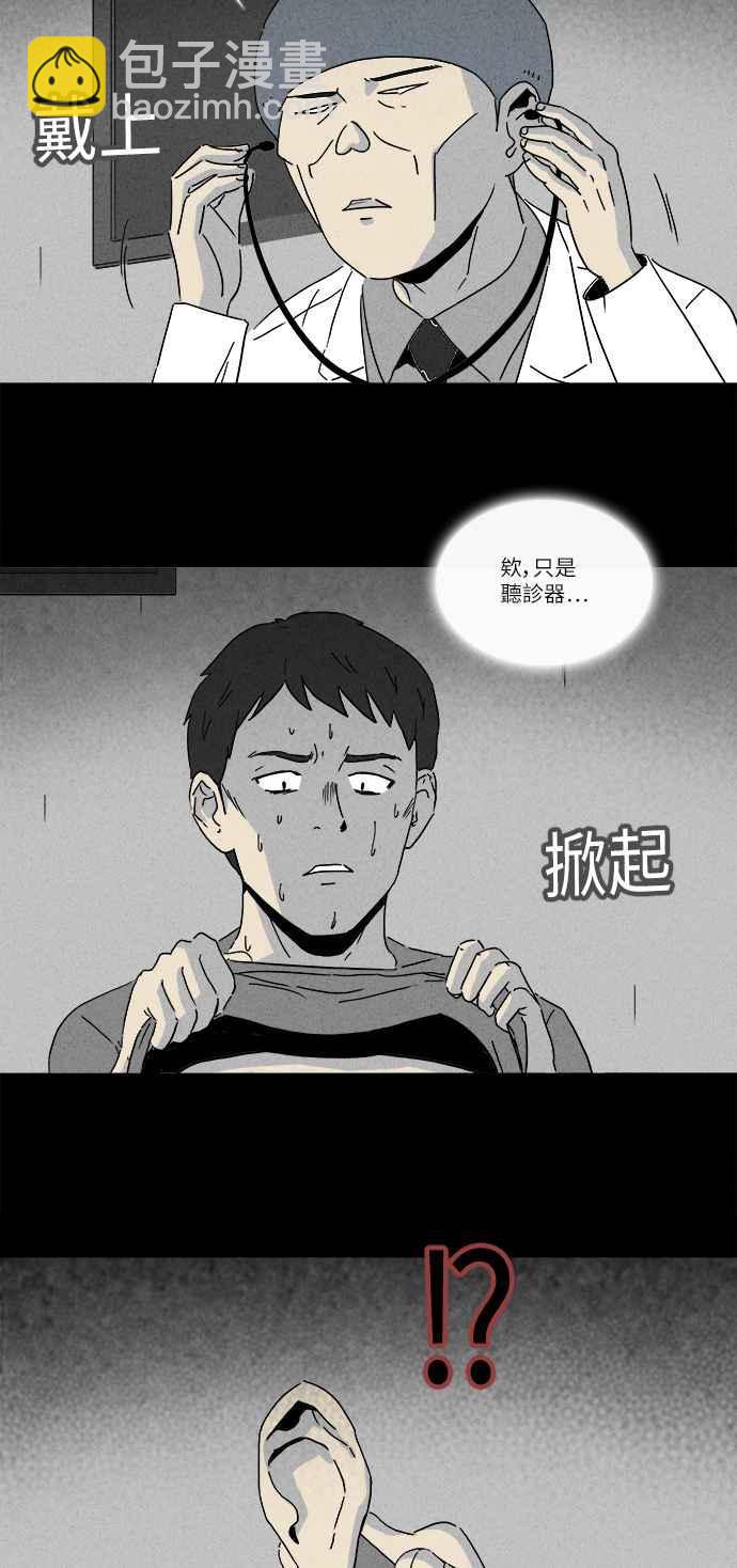 🍛奇奇怪怪 [第223话] 奇怪医院 1 第11页