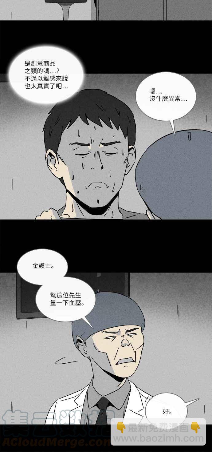 🍛奇奇怪怪 [第223话] 奇怪医院 1 第13页