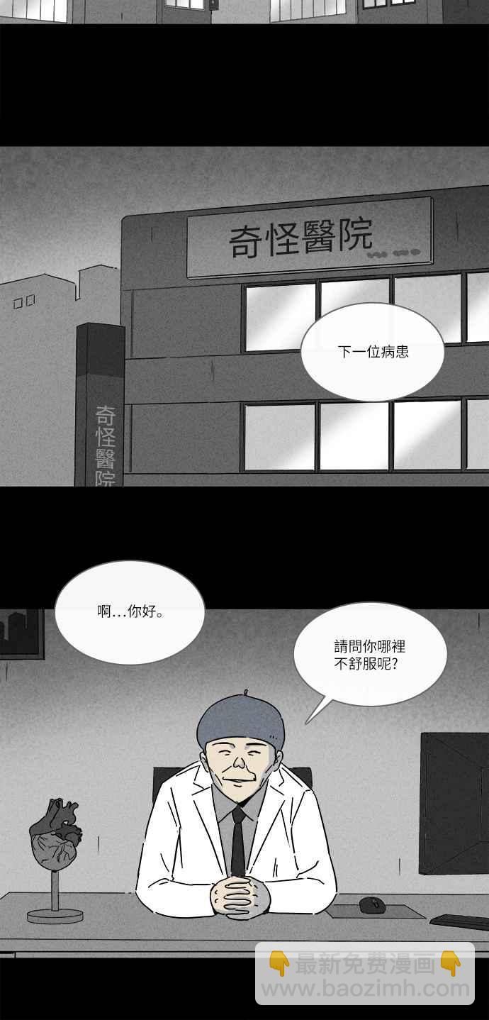 🍛奇奇怪怪 [第223话] 奇怪医院 1 第9页