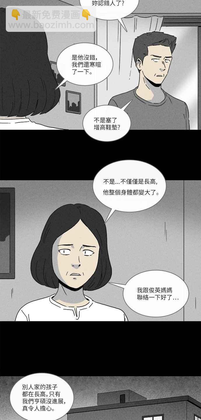 🍛奇奇怪怪 [第225话] 成长山 1 第11页