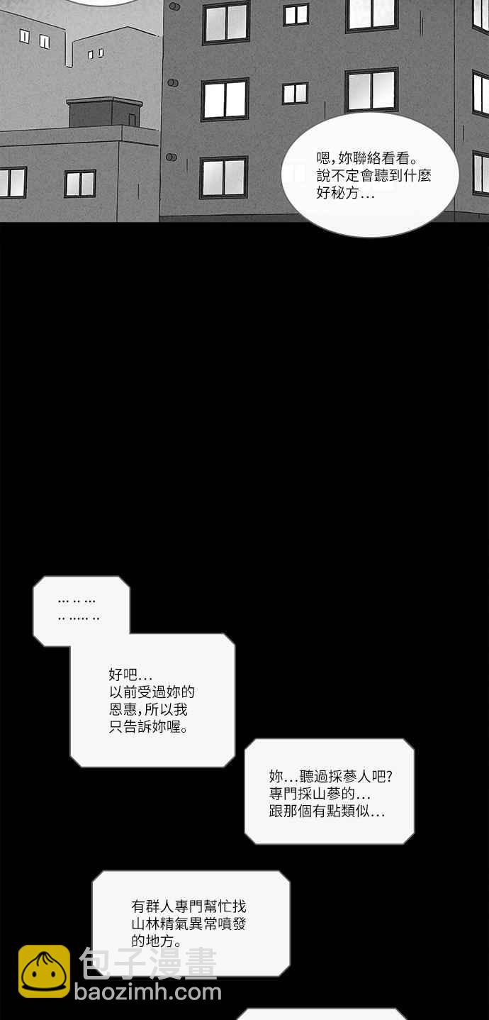 🍛奇奇怪怪 [第225话] 成长山 1 第12页