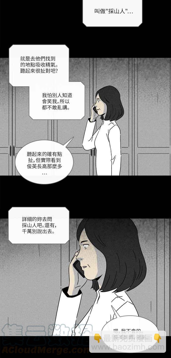 🍛奇奇怪怪 [第225话] 成长山 1 第13页