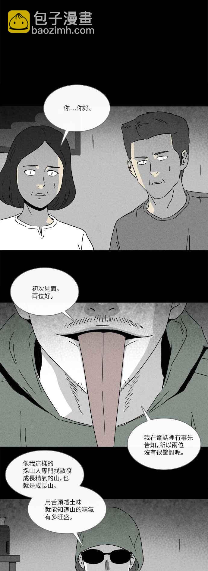 🍛奇奇怪怪 [第225话] 成长山 1 第15页