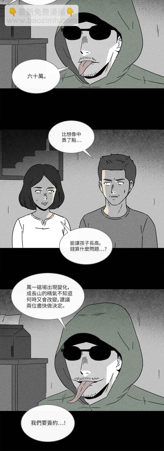 🍛奇奇怪怪 [第225话] 成长山 1 第17页