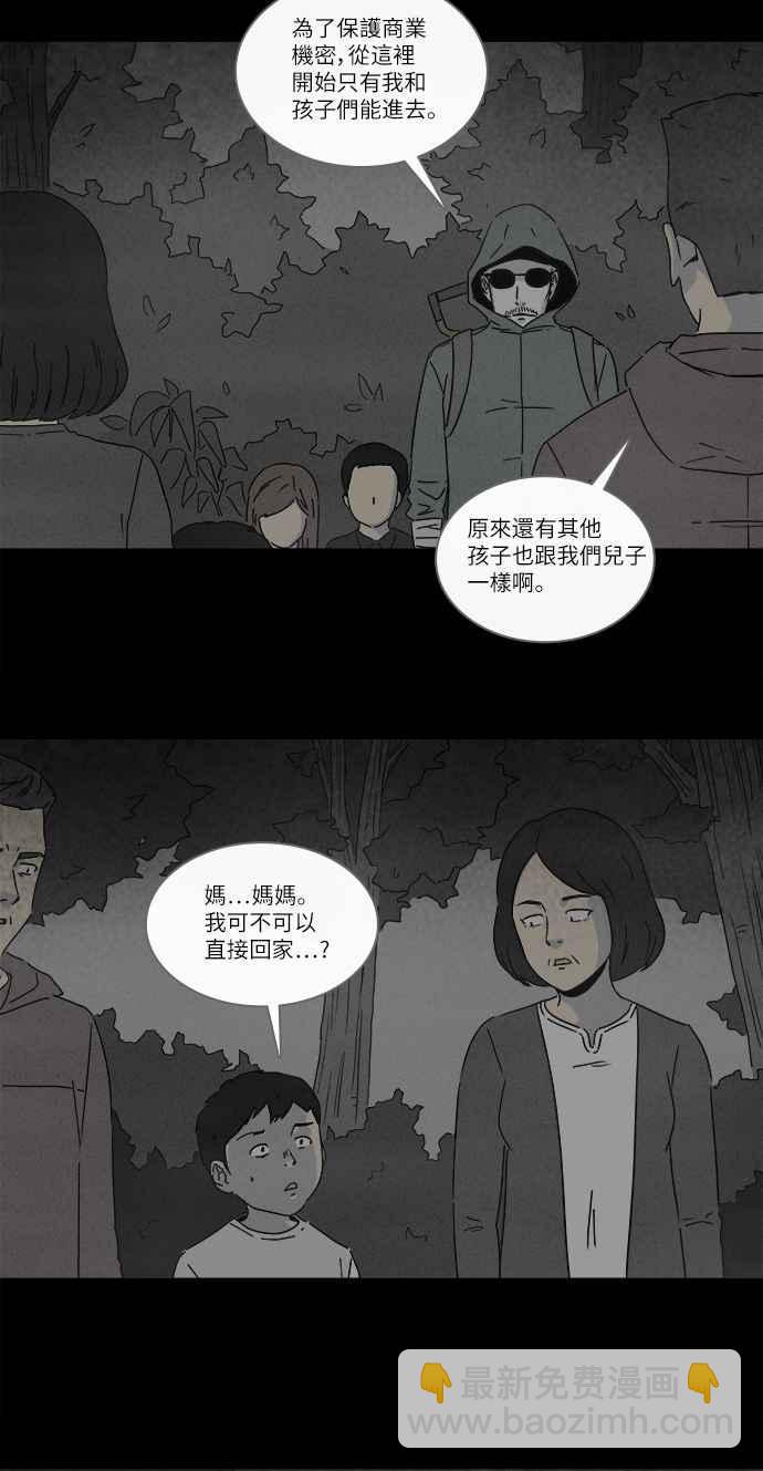 🍛奇奇怪怪 [第225话] 成长山 1 第20页