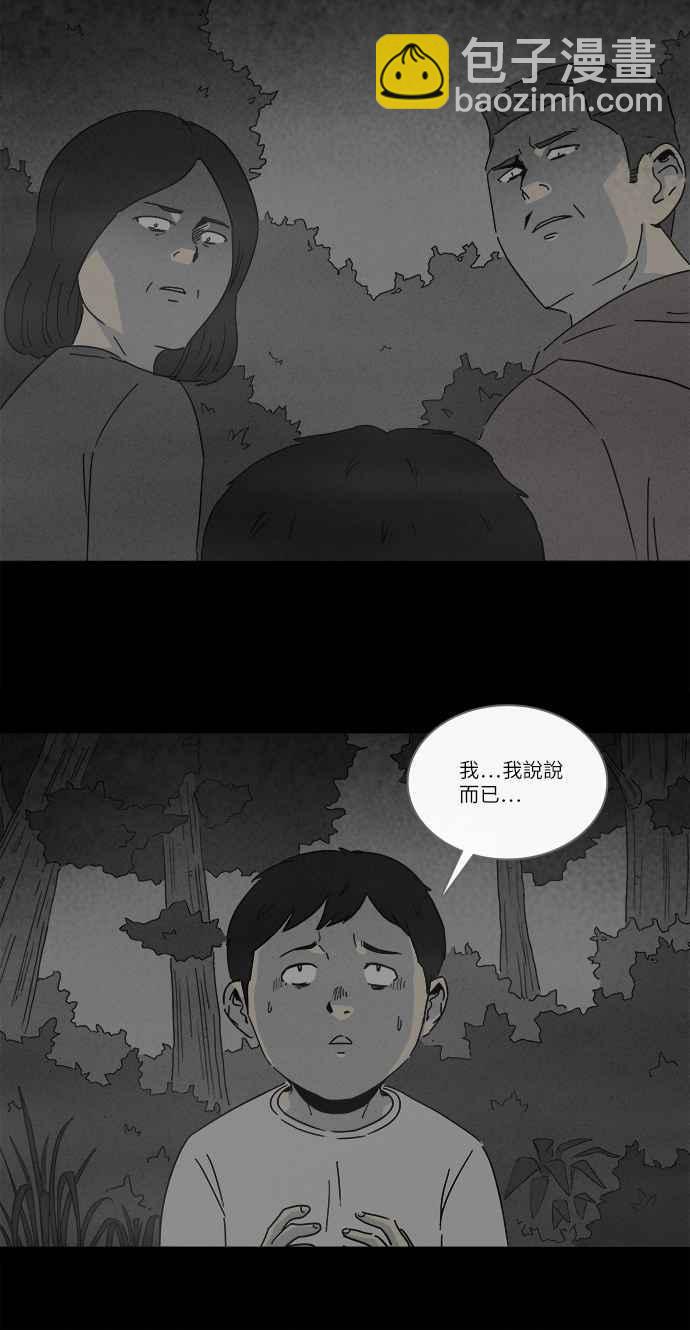🍛奇奇怪怪 [第225话] 成长山 1 第21页